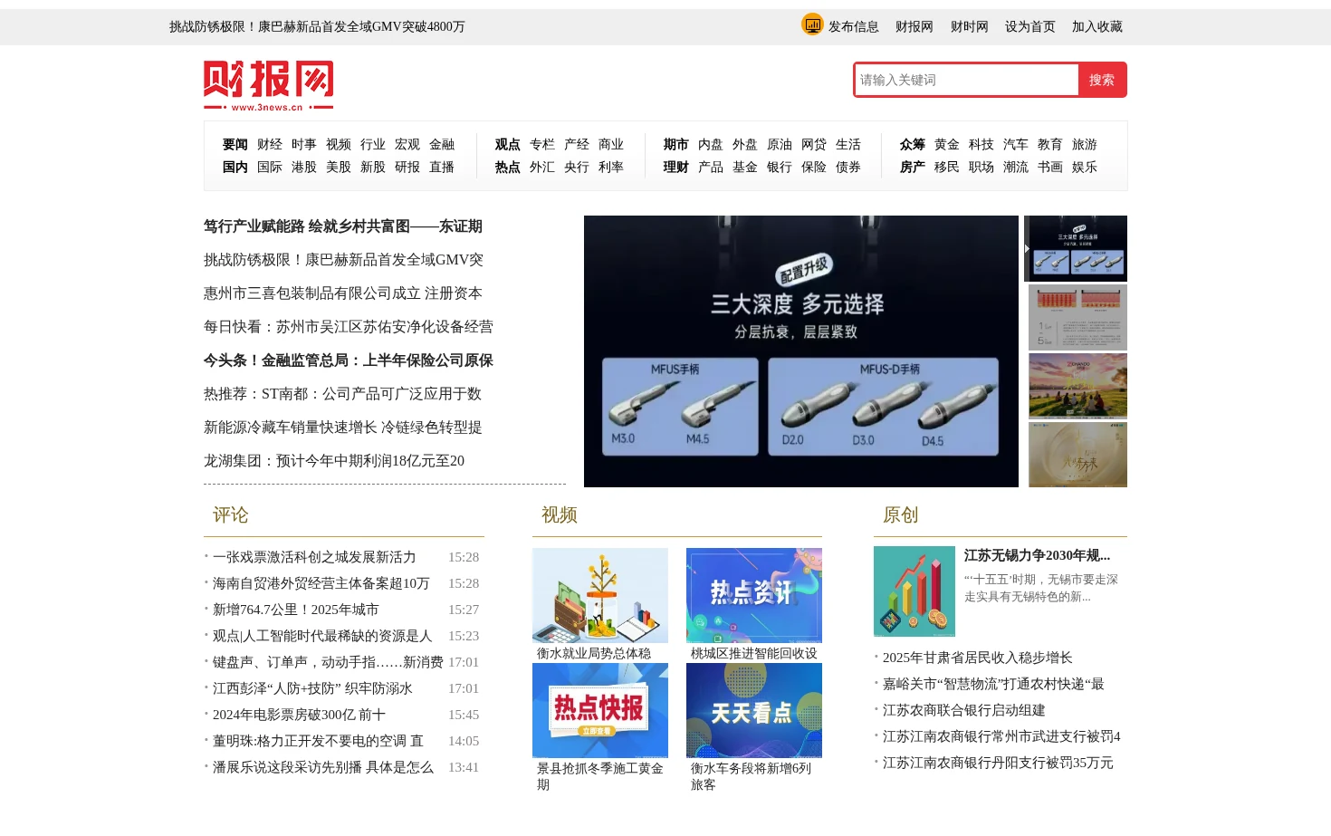 中国财经时报网 页面快照